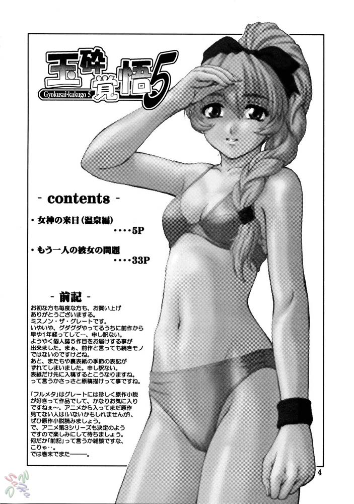 Hentai Manga Comic-Gyokusai Kakugo 5-Read-2